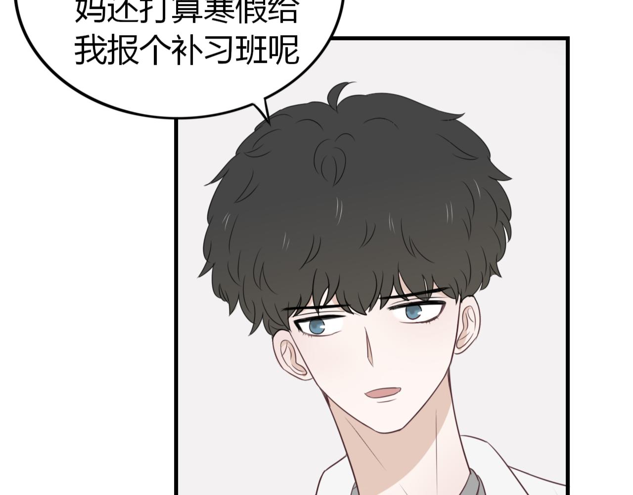 《竹马连枝》放学 第29页