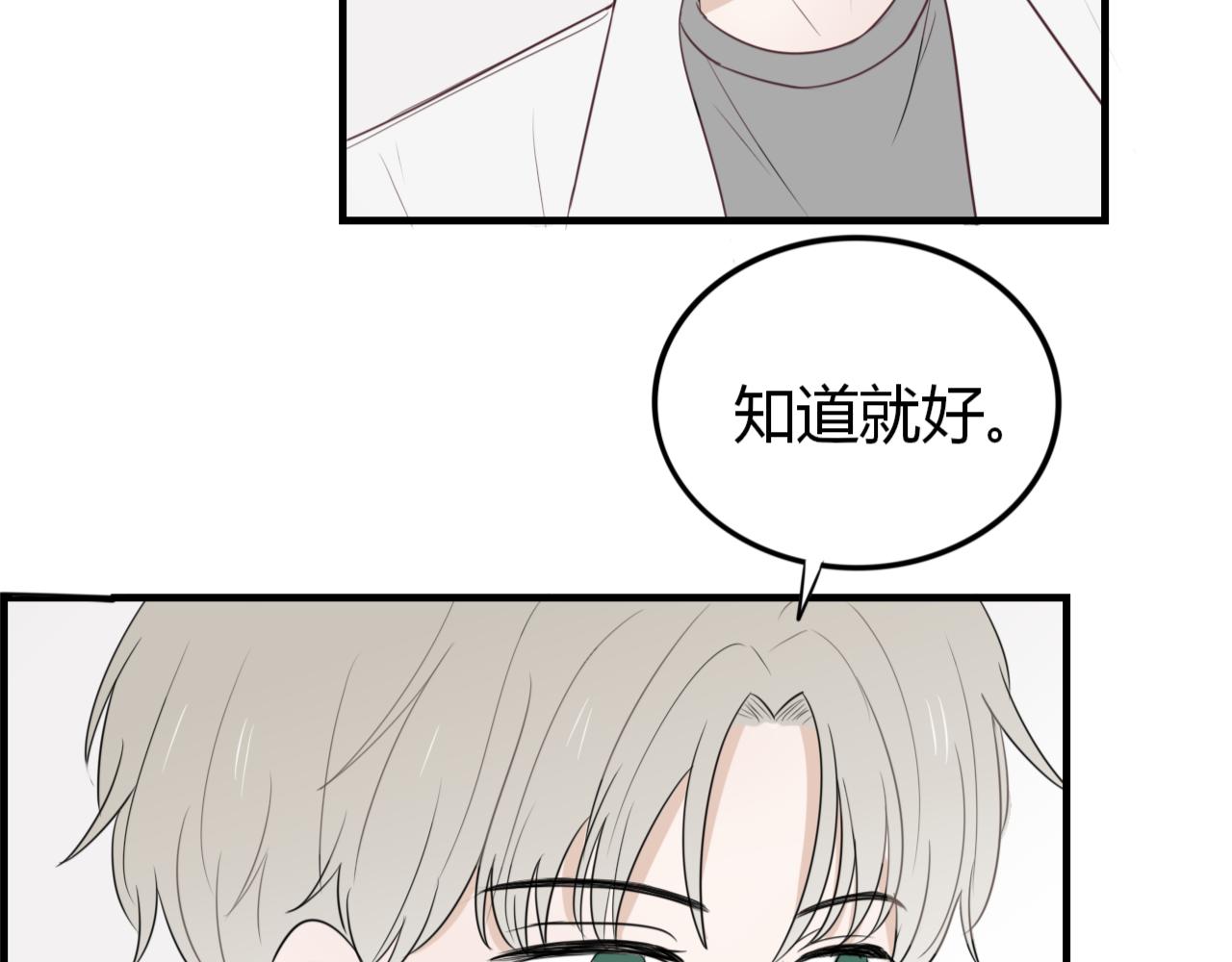 《竹马连枝》放学 第30页