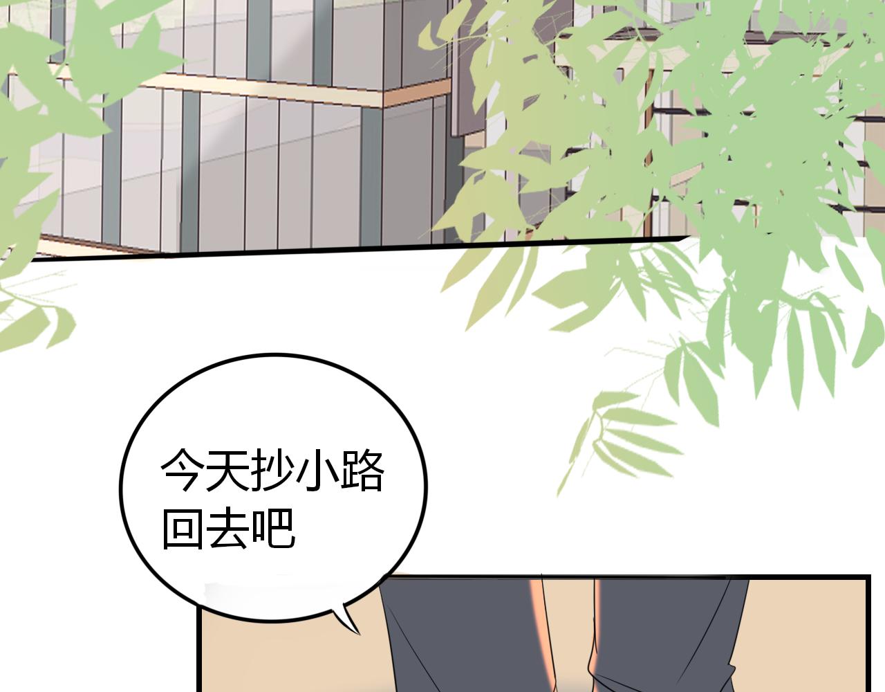 《竹马连枝》放学 第34页