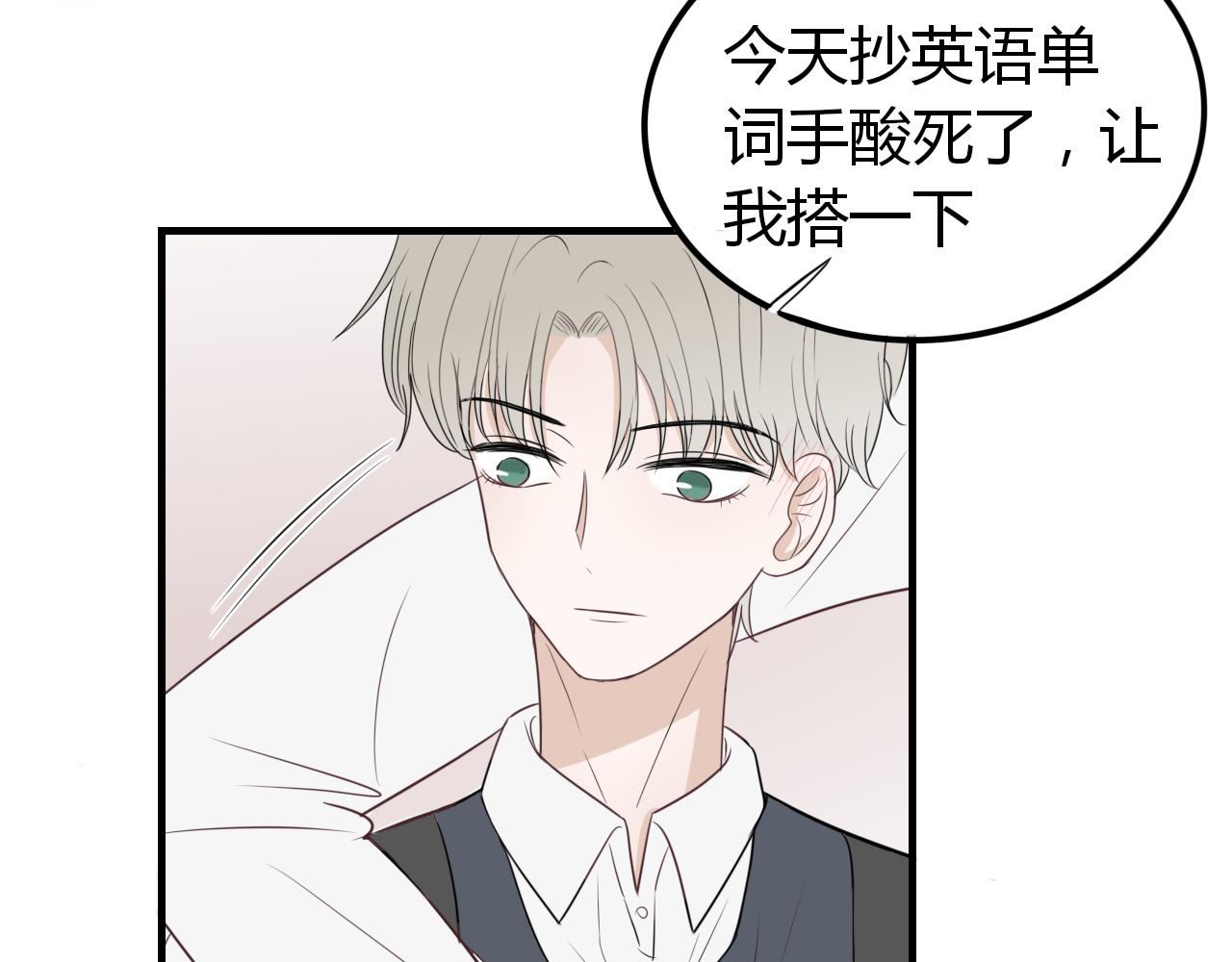 《竹马连枝》放学 第38页
