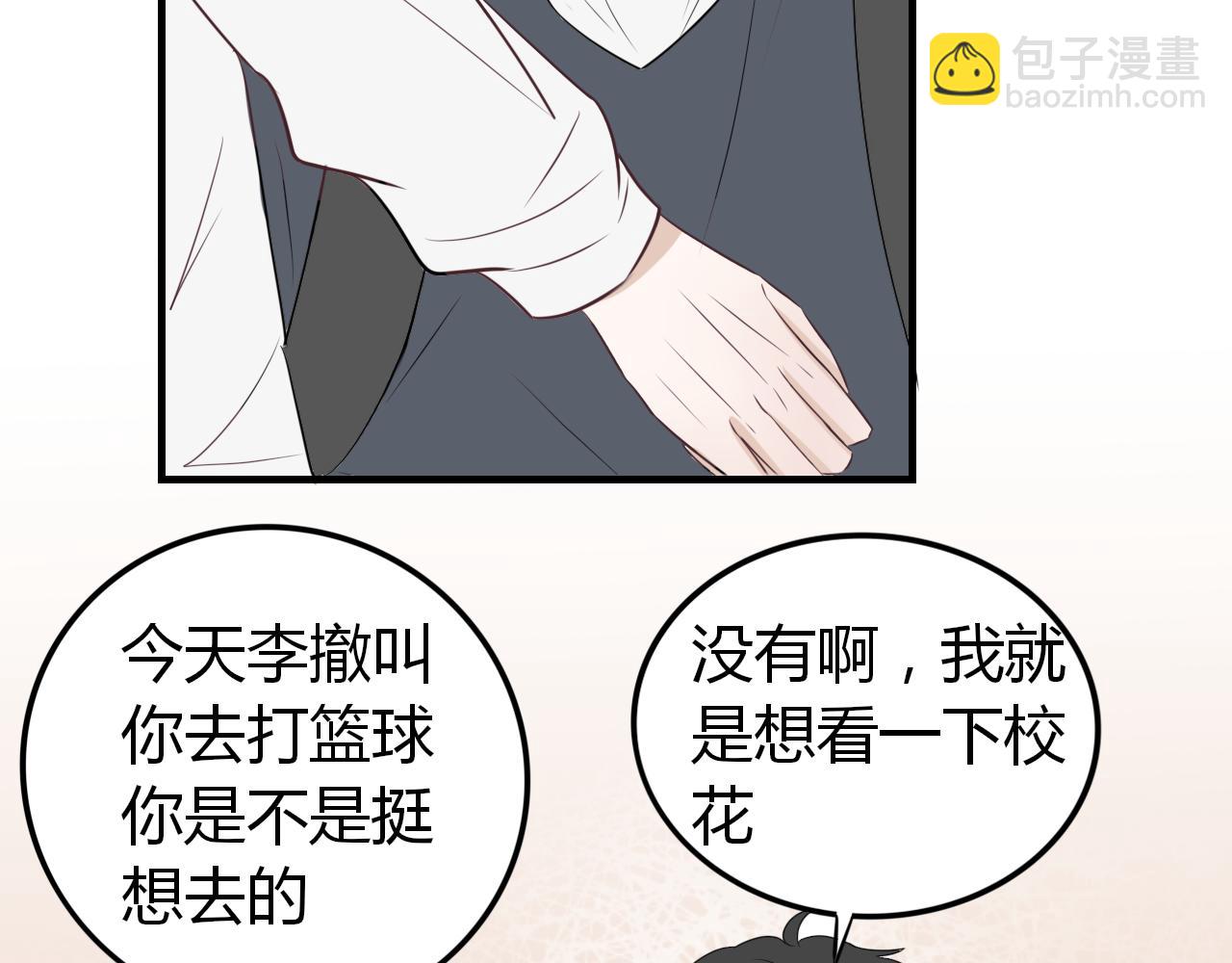 《竹马连枝》放学 第39页