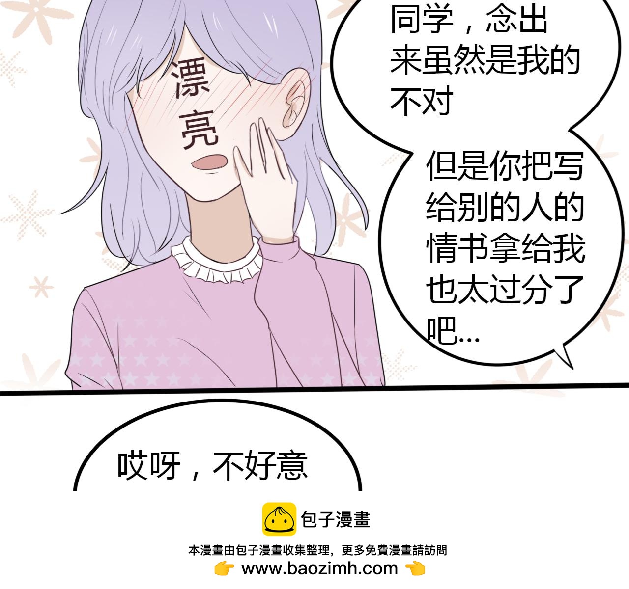 《竹马连枝》放学 第50页
