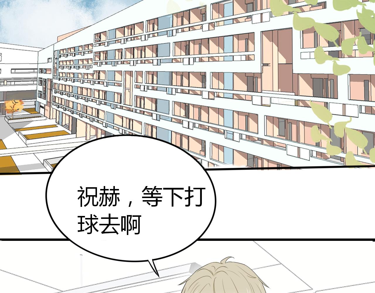 《竹马连枝》放学 第8页