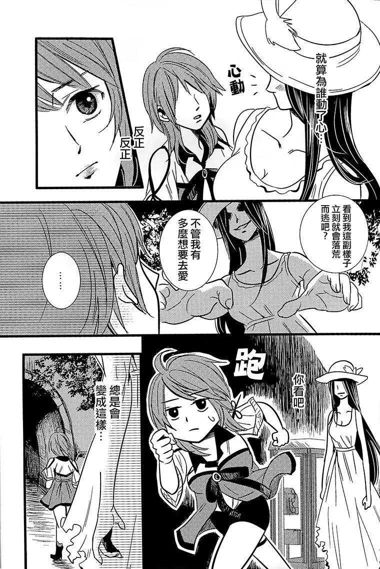 《怨灵完全攻略指南》短篇 第22页