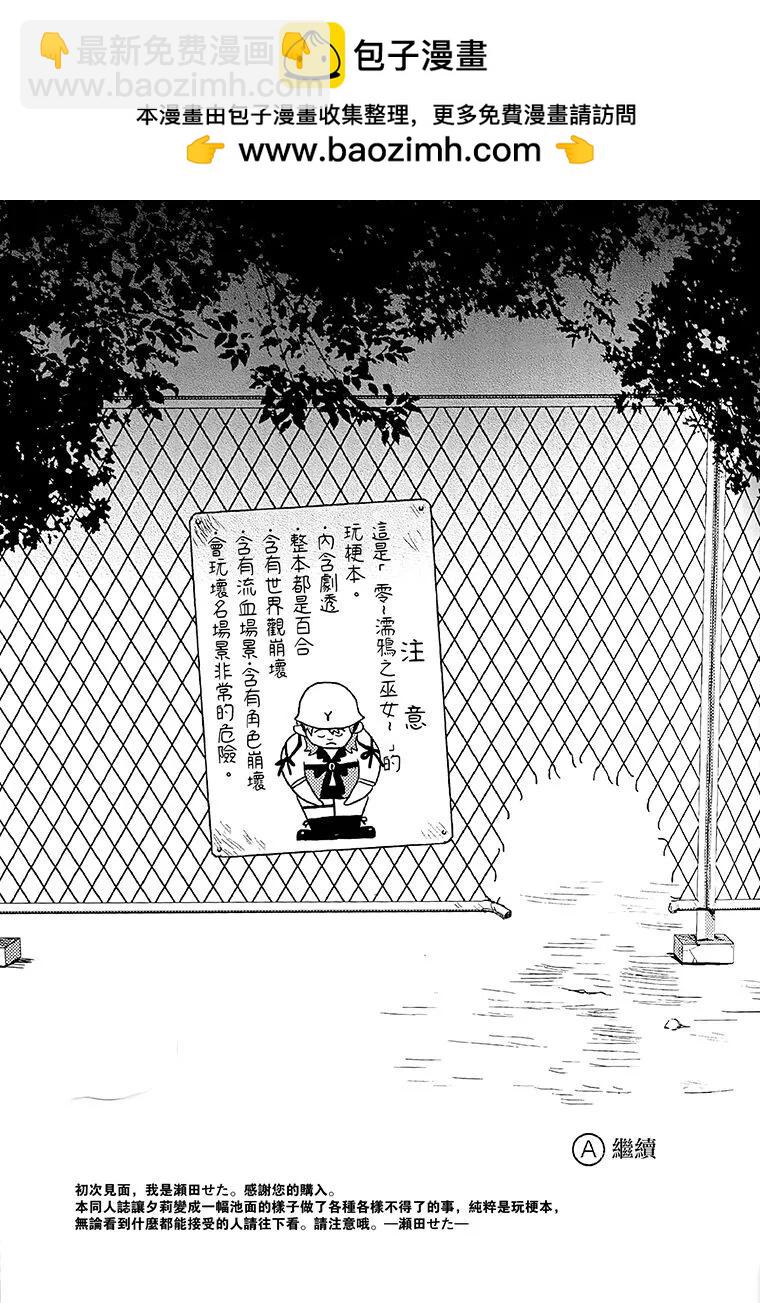 《怨灵完全攻略指南》短篇 第2页