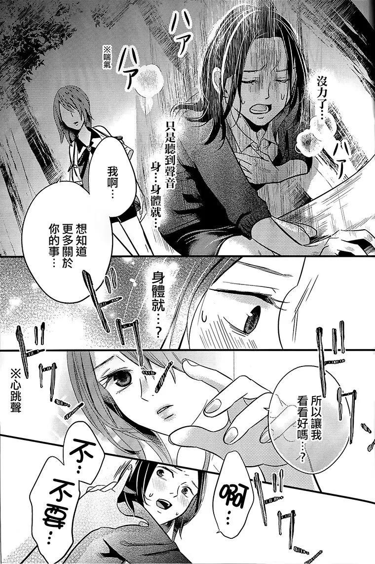 《怨灵完全攻略指南》短篇 第30页