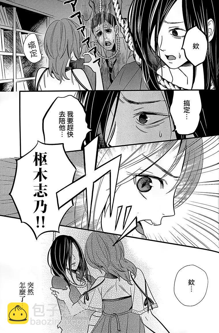 《怨灵完全攻略指南》短篇 第38页
