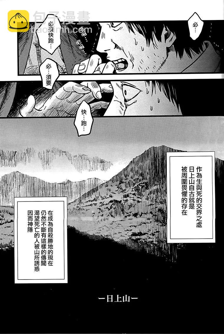 《怨灵完全攻略指南》短篇 第4页