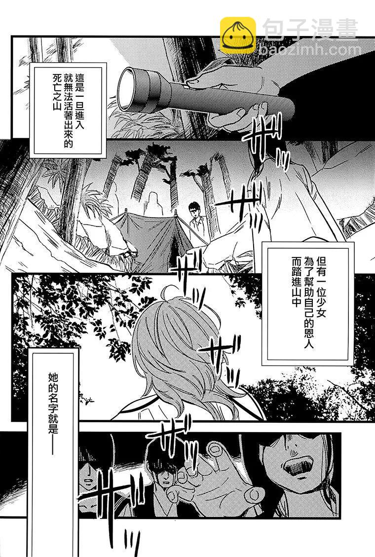 《怨灵完全攻略指南》短篇 第5页