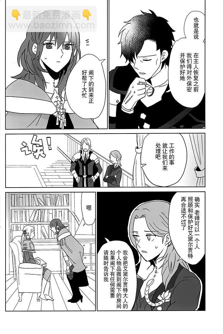 《车辙上的花 - 假如你再次变回孩童》短篇 第11页