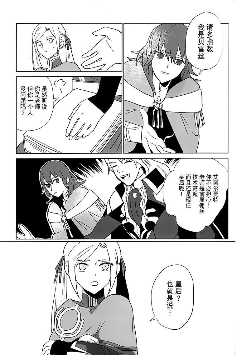 《车辙上的花 - 假如你再次变回孩童》短篇 第12页