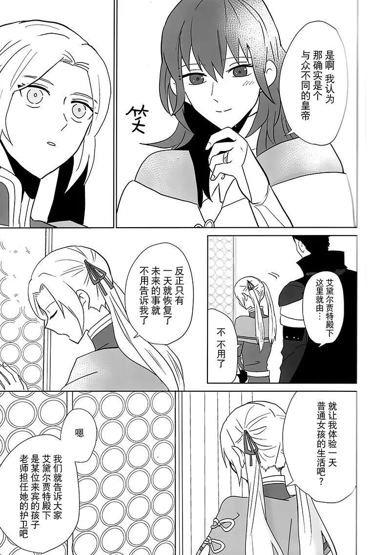 《车辙上的花 - 假如你再次变回孩童》短篇 第14页
