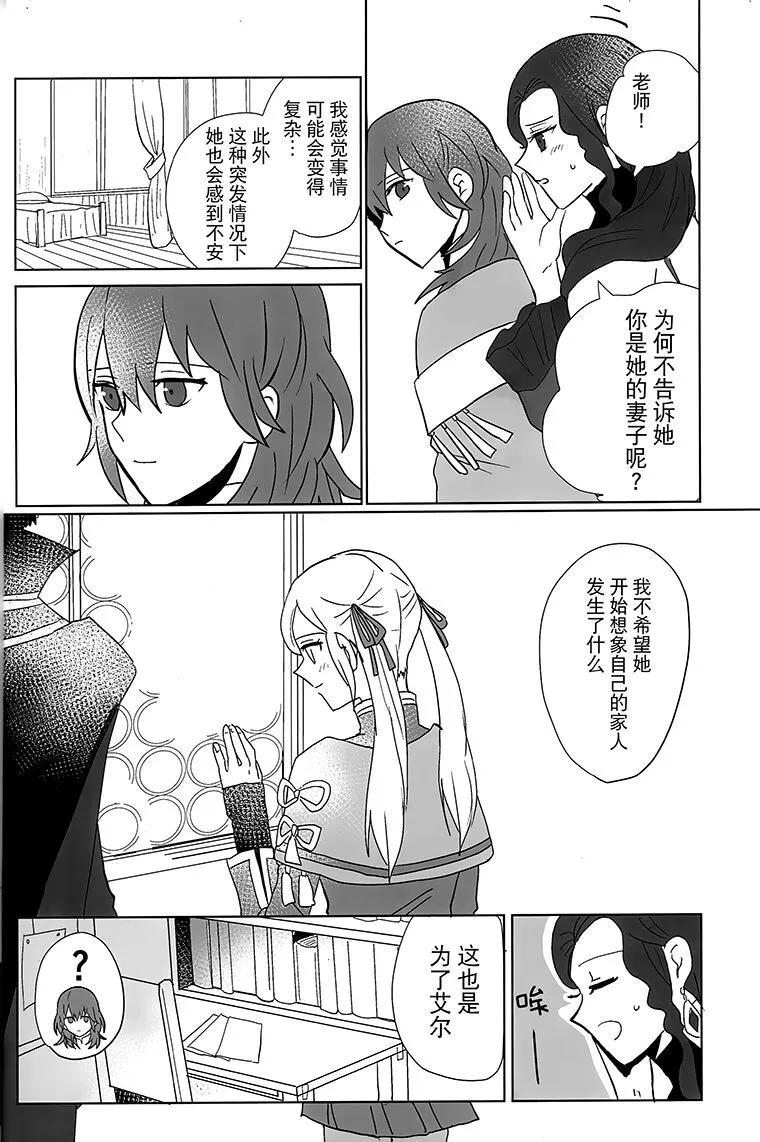 《车辙上的花 - 假如你再次变回孩童》短篇 第15页