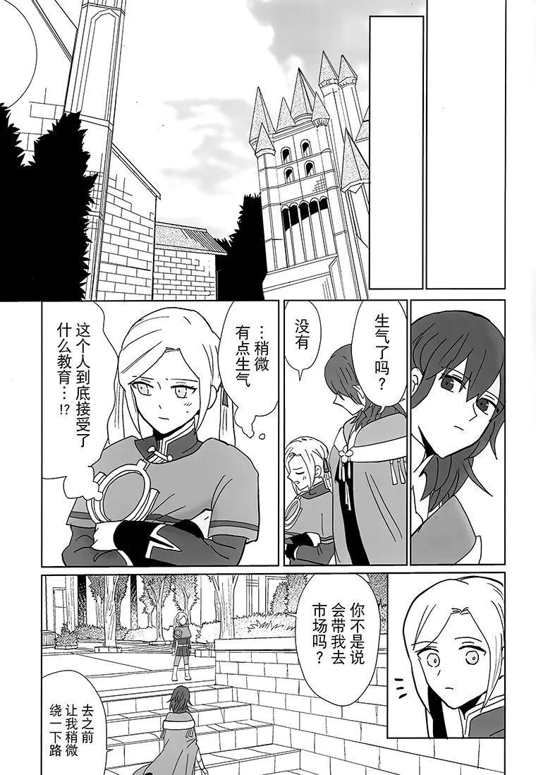 《车辙上的花 - 假如你再次变回孩童》短篇 第18页