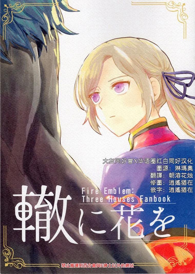 《车辙上的花 - 假如你再次变回孩童》短篇 第1页