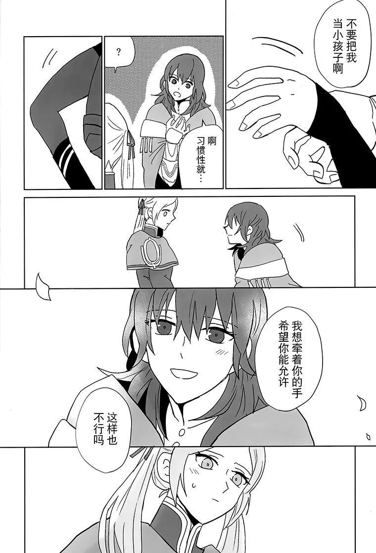 《车辙上的花 - 假如你再次变回孩童》短篇 第21页