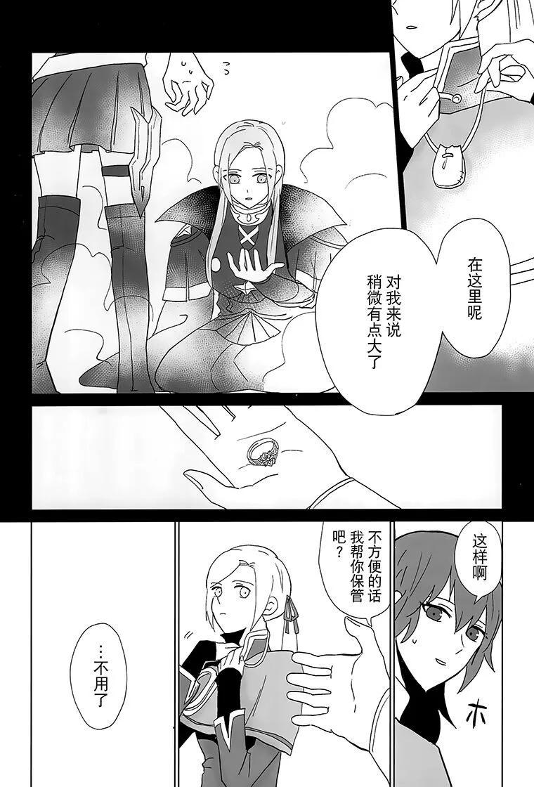 《车辙上的花 - 假如你再次变回孩童》短篇 第23页