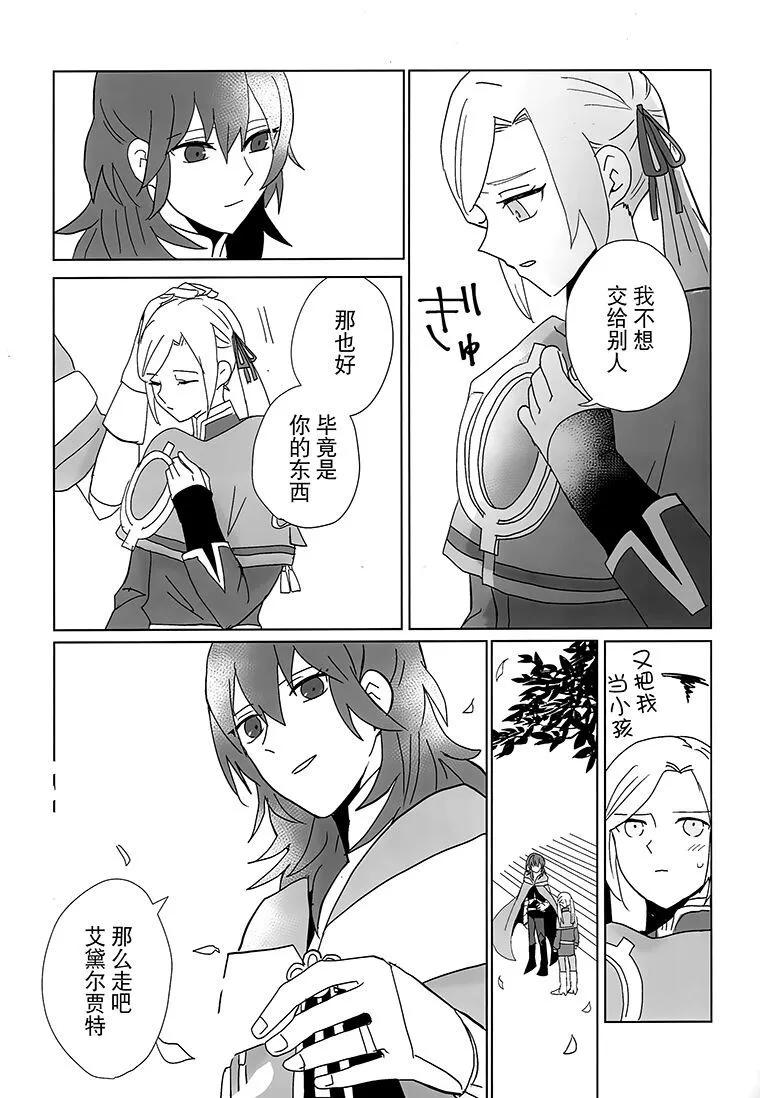 《车辙上的花 - 假如你再次变回孩童》短篇 第24页