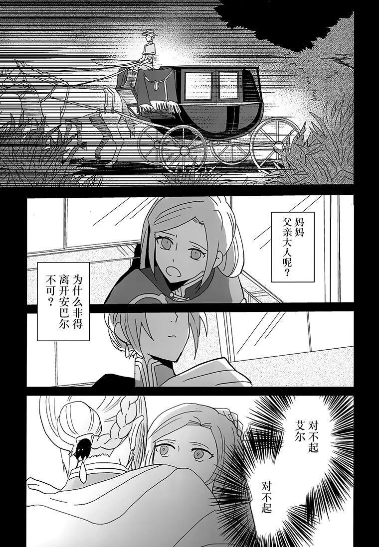 《车辙上的花 - 假如你再次变回孩童》短篇 第26页