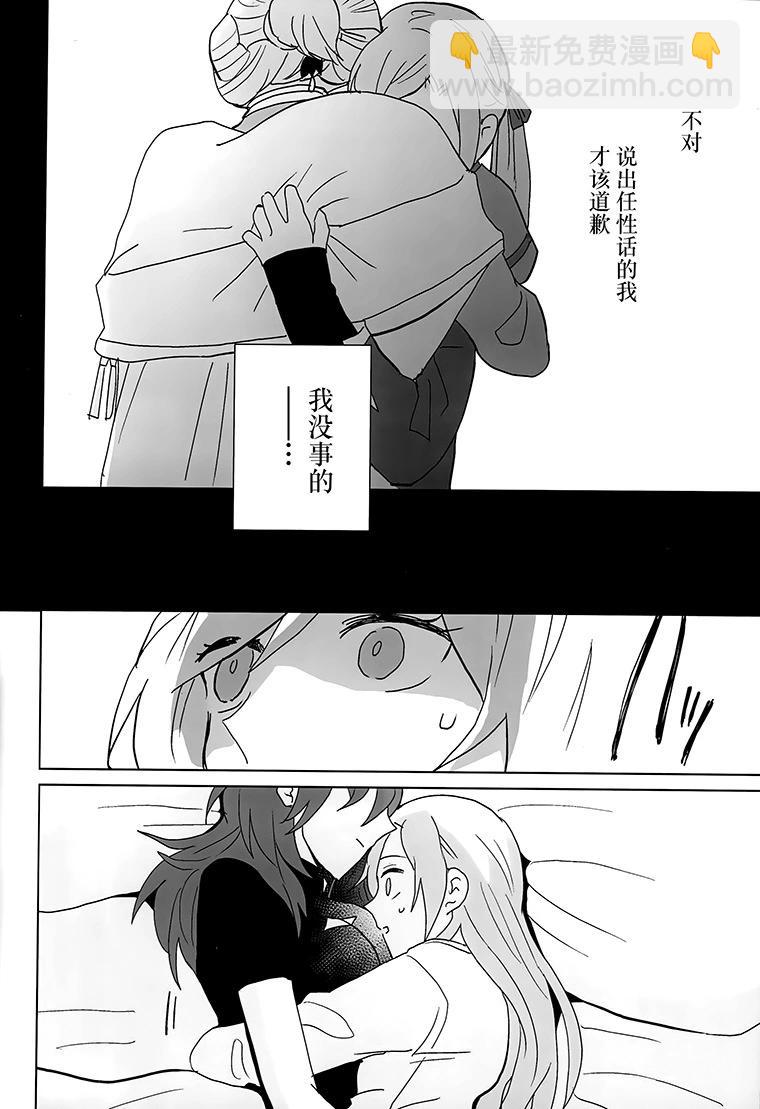 《车辙上的花 - 假如你再次变回孩童》短篇 第27页