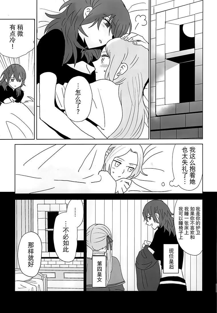 《车辙上的花 - 假如你再次变回孩童》短篇 第28页