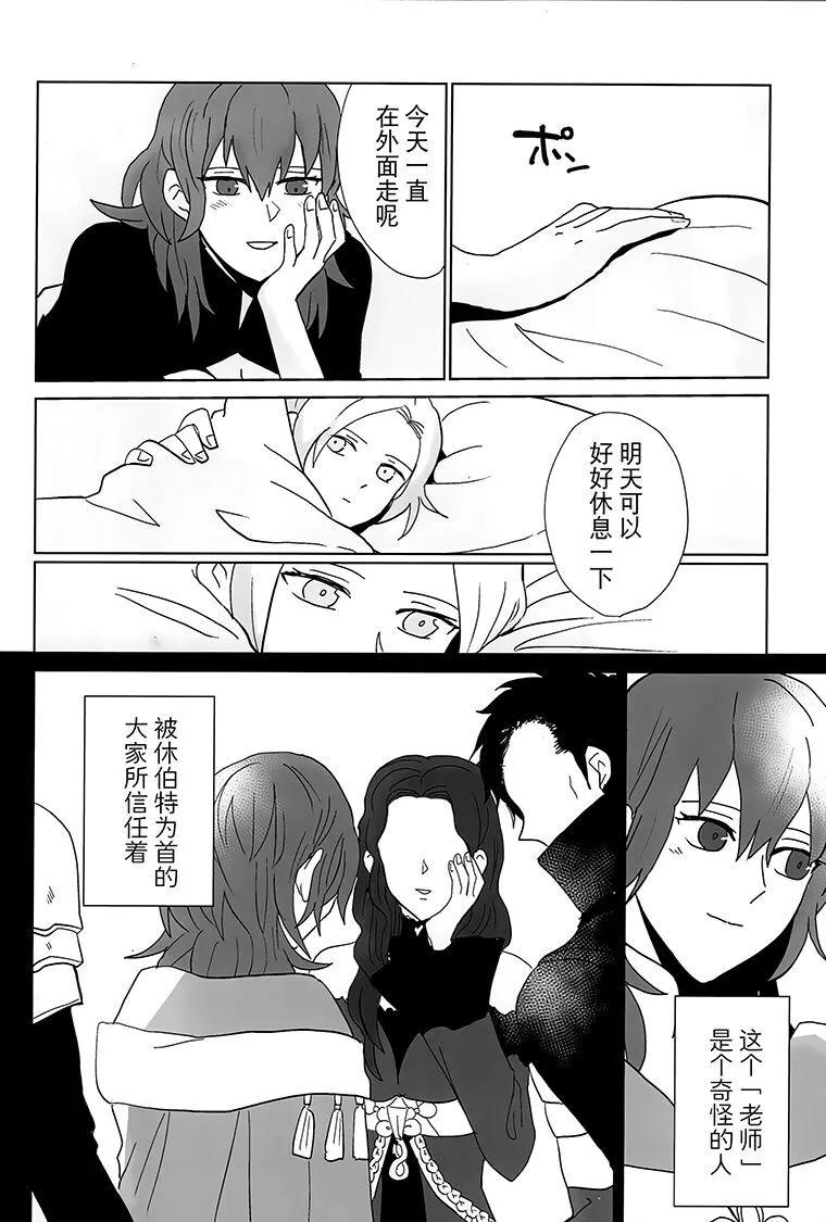 《车辙上的花 - 假如你再次变回孩童》短篇 第29页