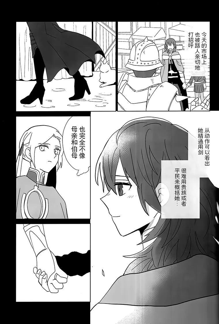 《车辙上的花 - 假如你再次变回孩童》短篇 第30页