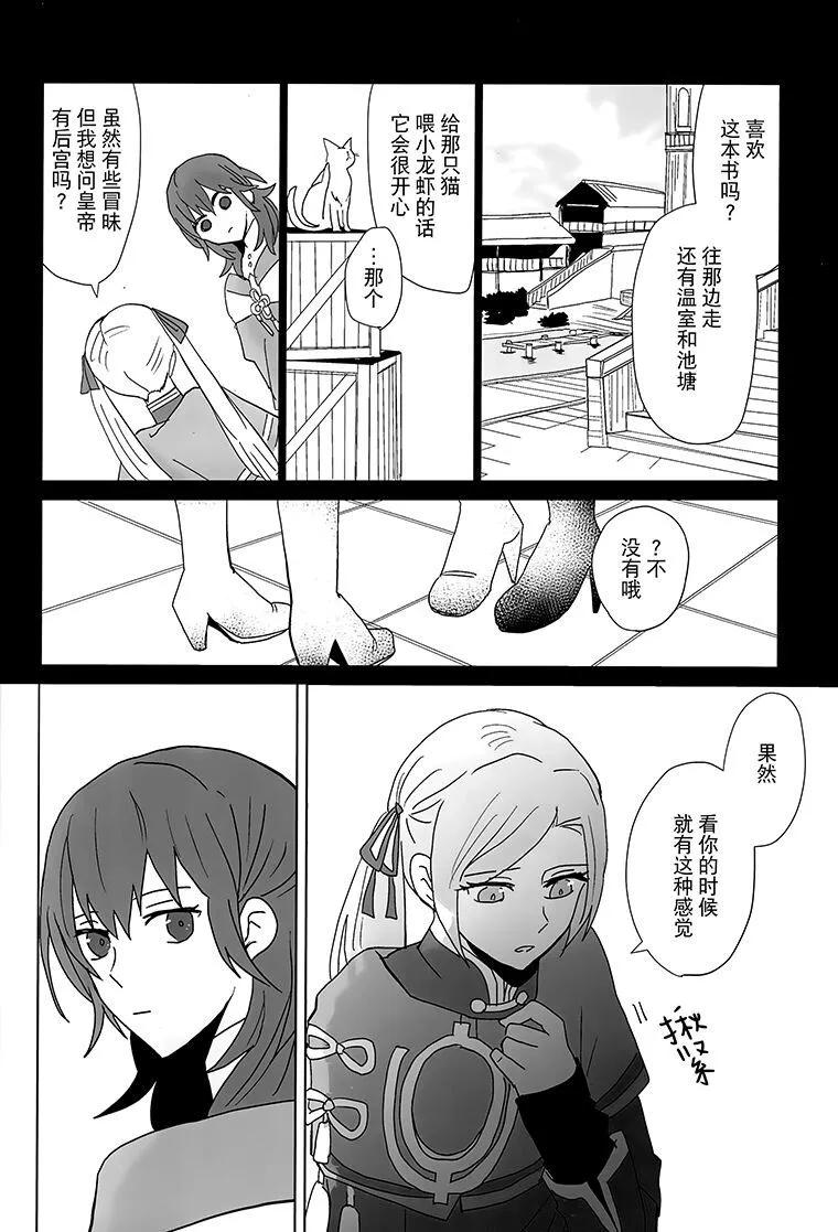 《车辙上的花 - 假如你再次变回孩童》短篇 第31页