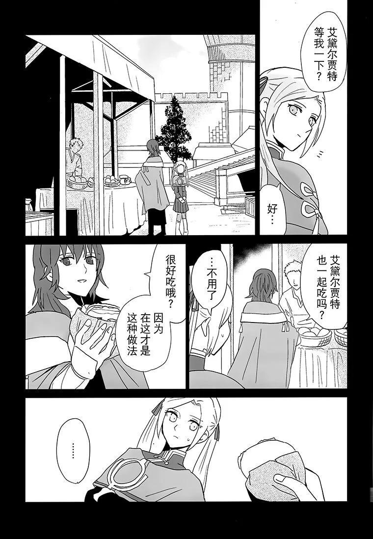 《车辙上的花 - 假如你再次变回孩童》短篇 第32页