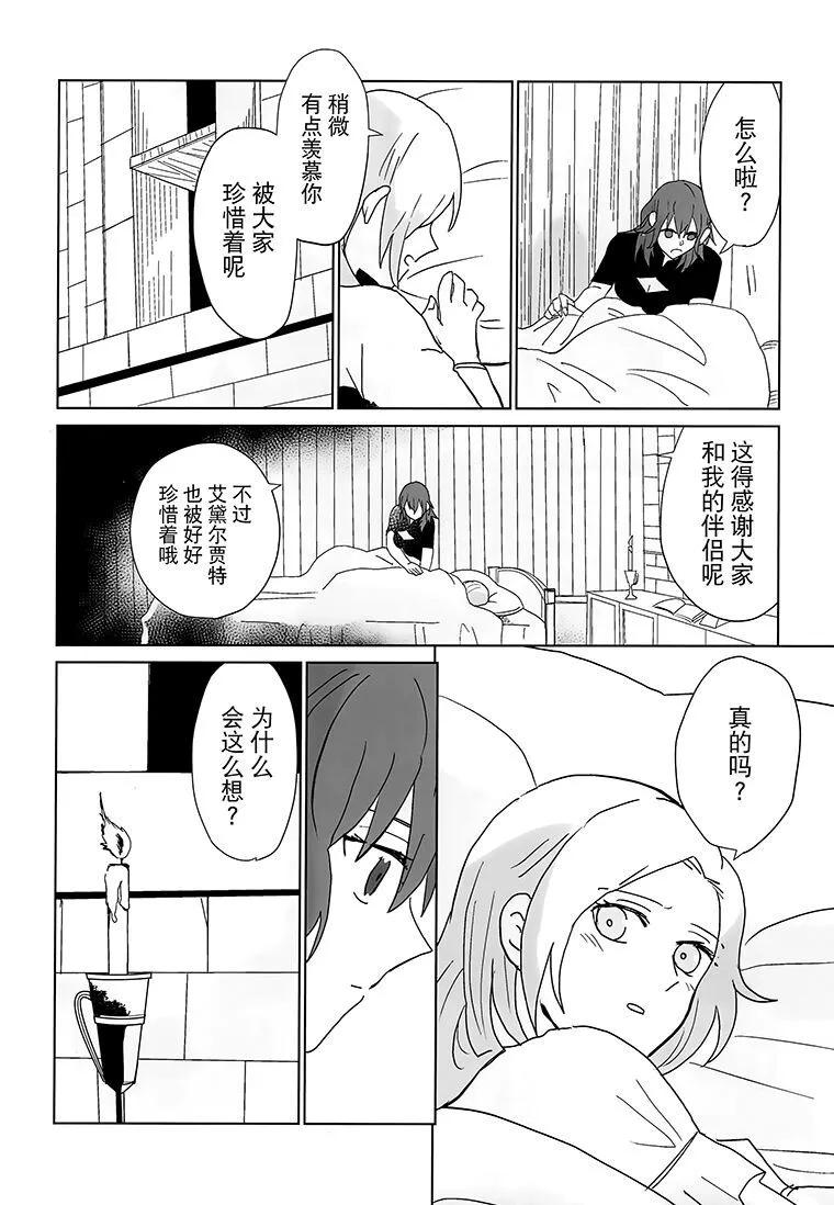 《车辙上的花 - 假如你再次变回孩童》短篇 第35页