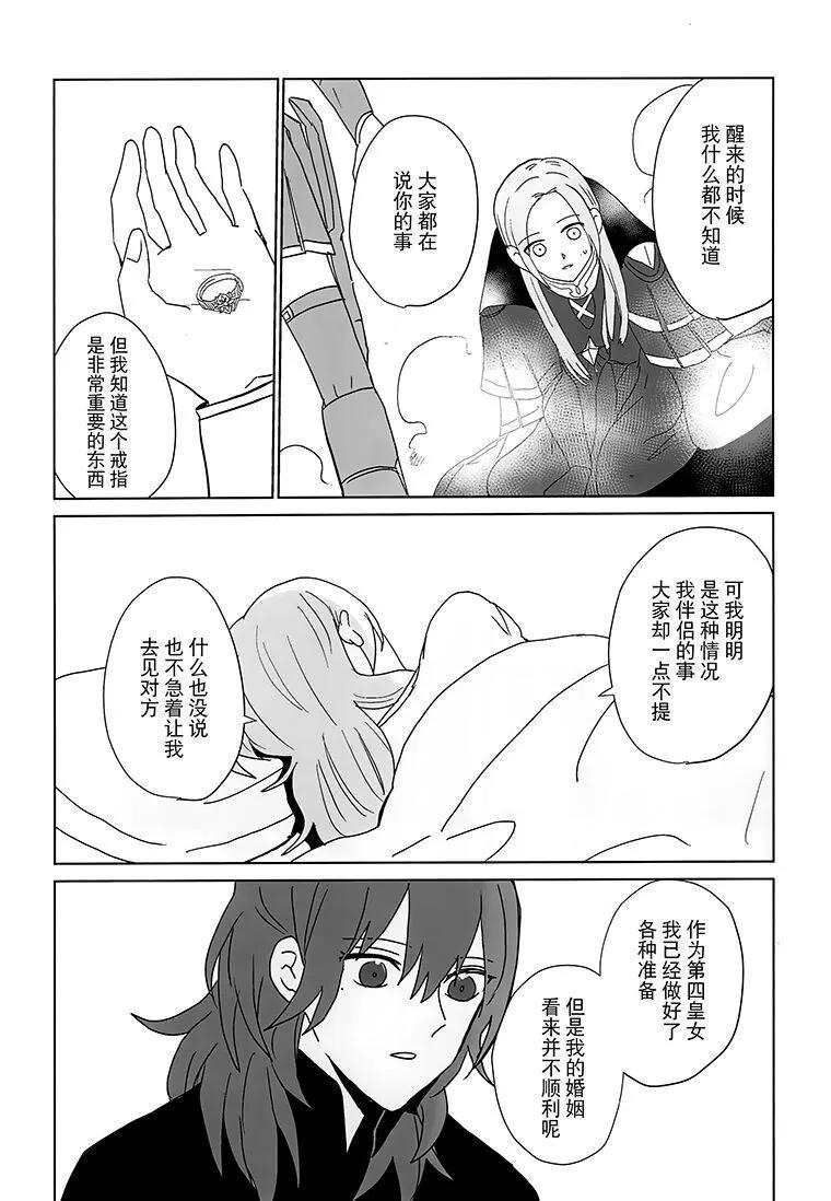 《车辙上的花 - 假如你再次变回孩童》短篇 第36页