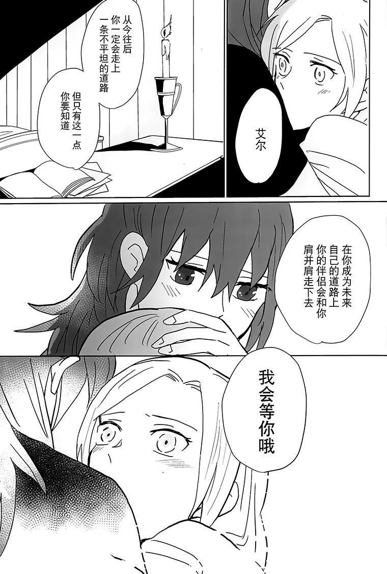《车辙上的花 - 假如你再次变回孩童》短篇 第40页