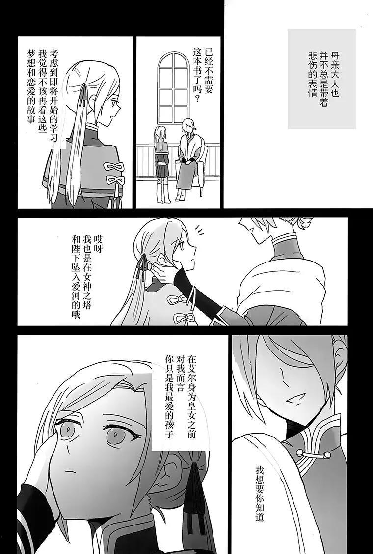 《车辙上的花 - 假如你再次变回孩童》短篇 第41页