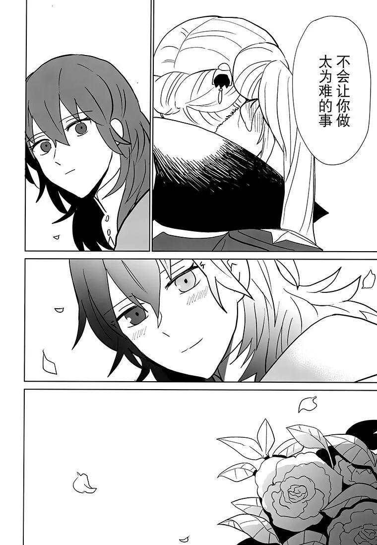 《车辙上的花 - 假如你再次变回孩童》短篇 第47页