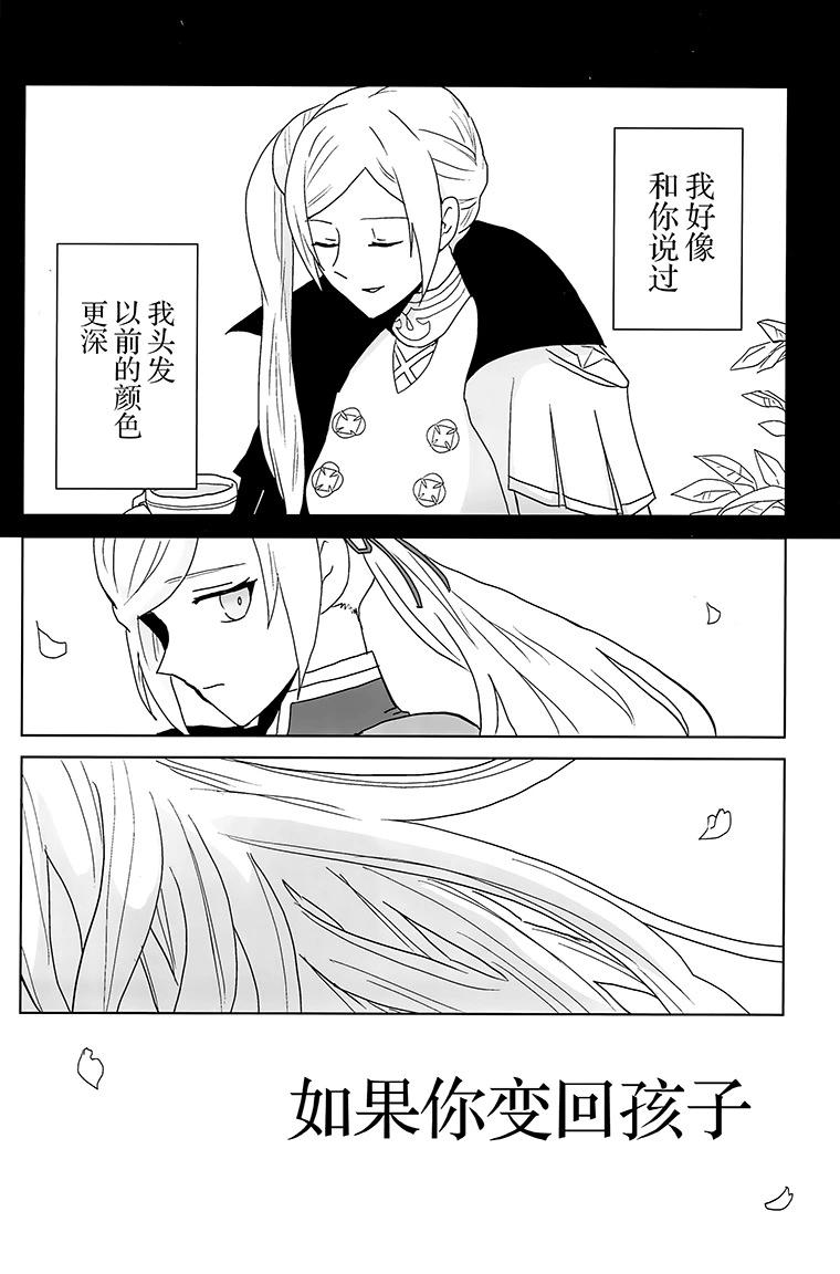 《车辙上的花 - 假如你再次变回孩童》短篇 第5页