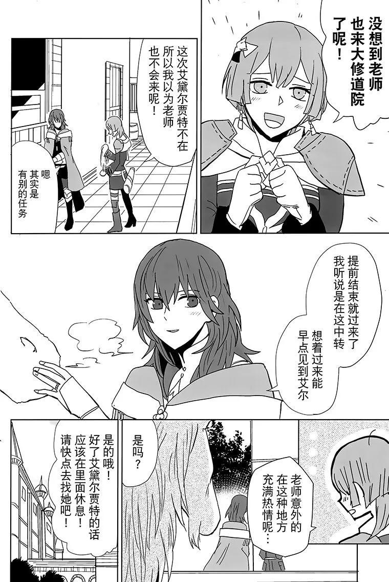 《车辙上的花 - 假如你再次变回孩童》短篇 第7页