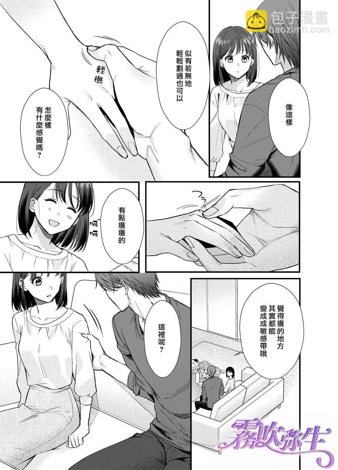 《欺诈师的千层套路》短篇 第10页