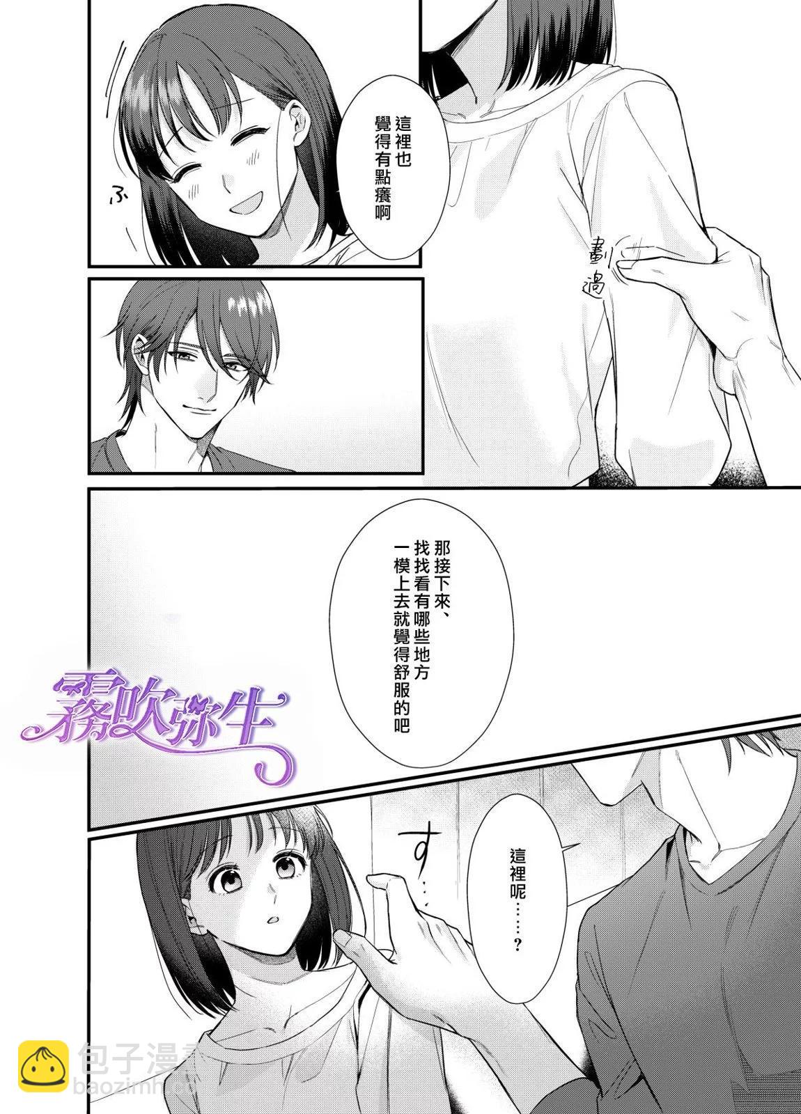《欺诈师的千层套路》短篇 第11页