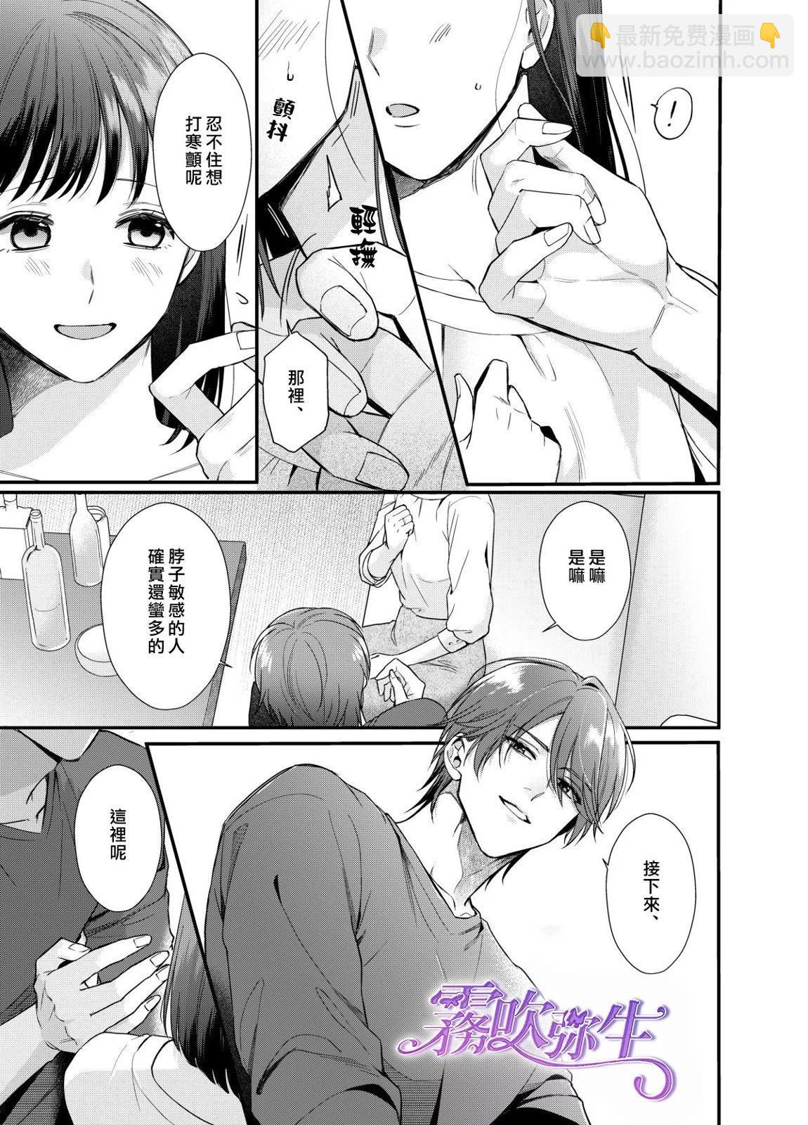 《欺诈师的千层套路》短篇 第12页