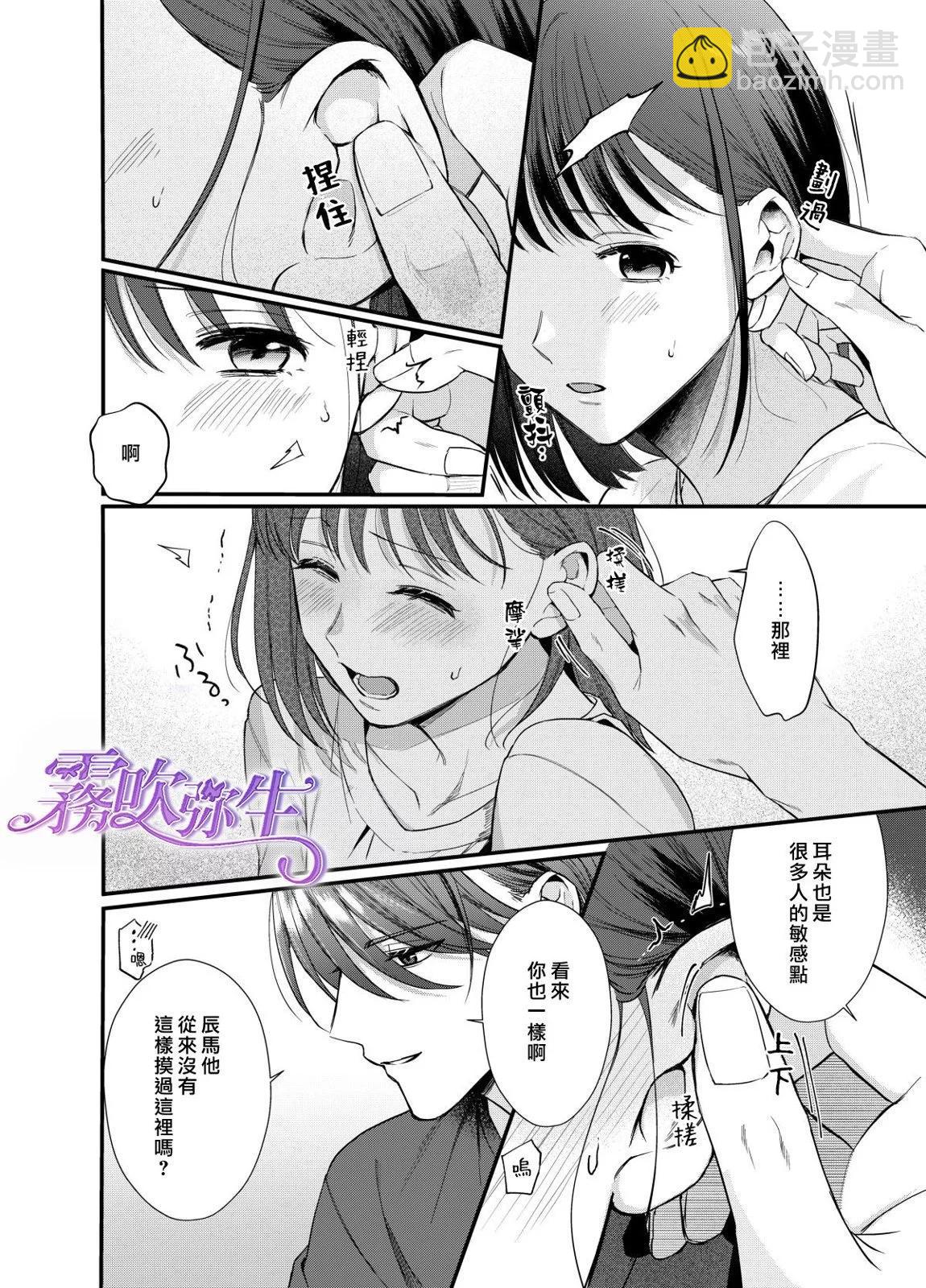 《欺诈师的千层套路》短篇 第13页