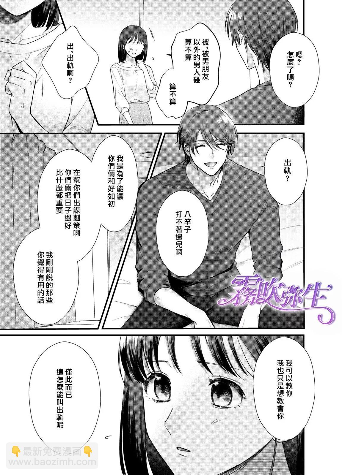《欺诈师的千层套路》短篇 第16页