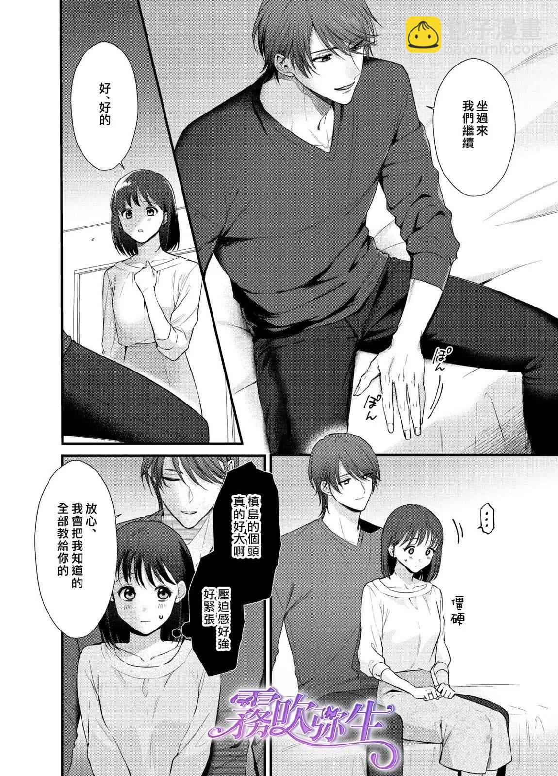 《欺诈师的千层套路》短篇 第17页