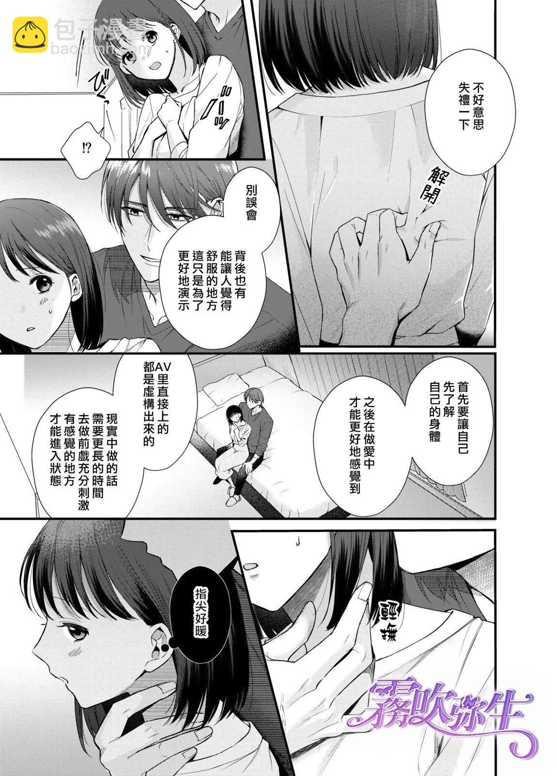 《欺诈师的千层套路》短篇 第18页