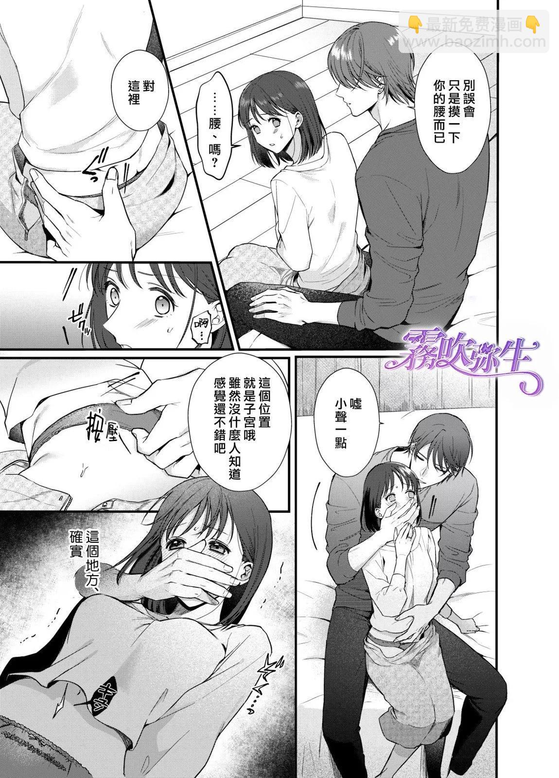 《欺诈师的千层套路》短篇 第20页