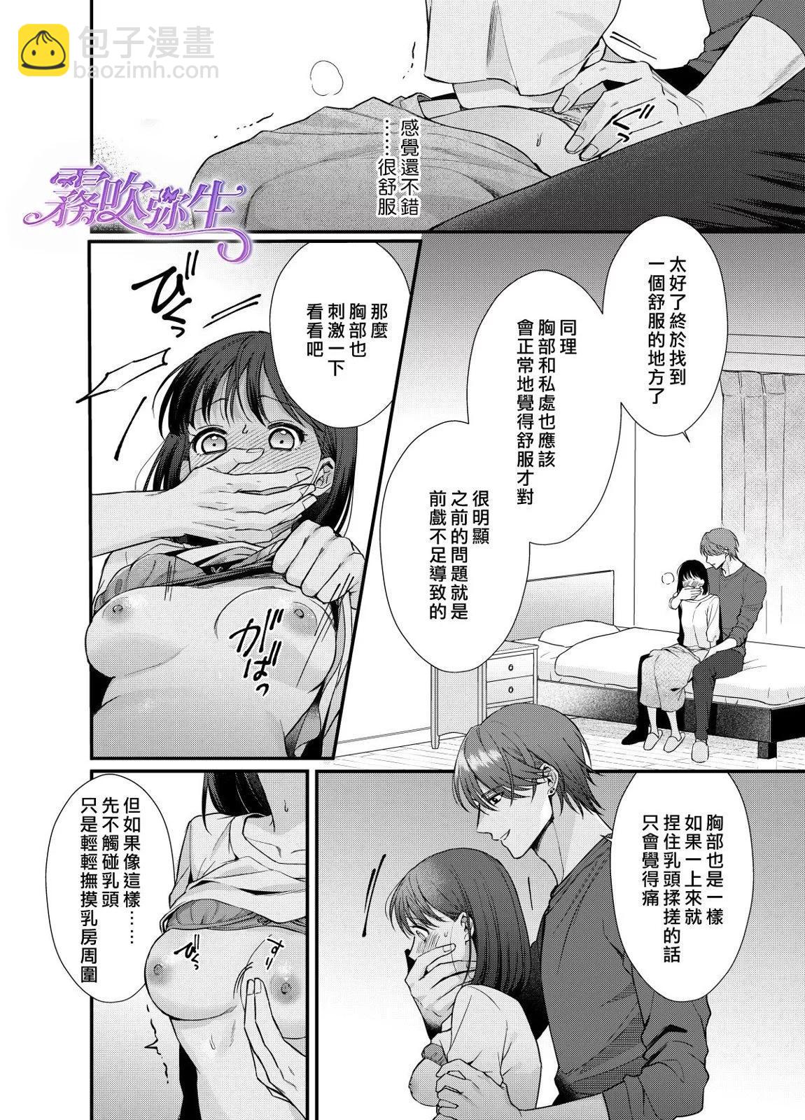 《欺诈师的千层套路》短篇 第21页