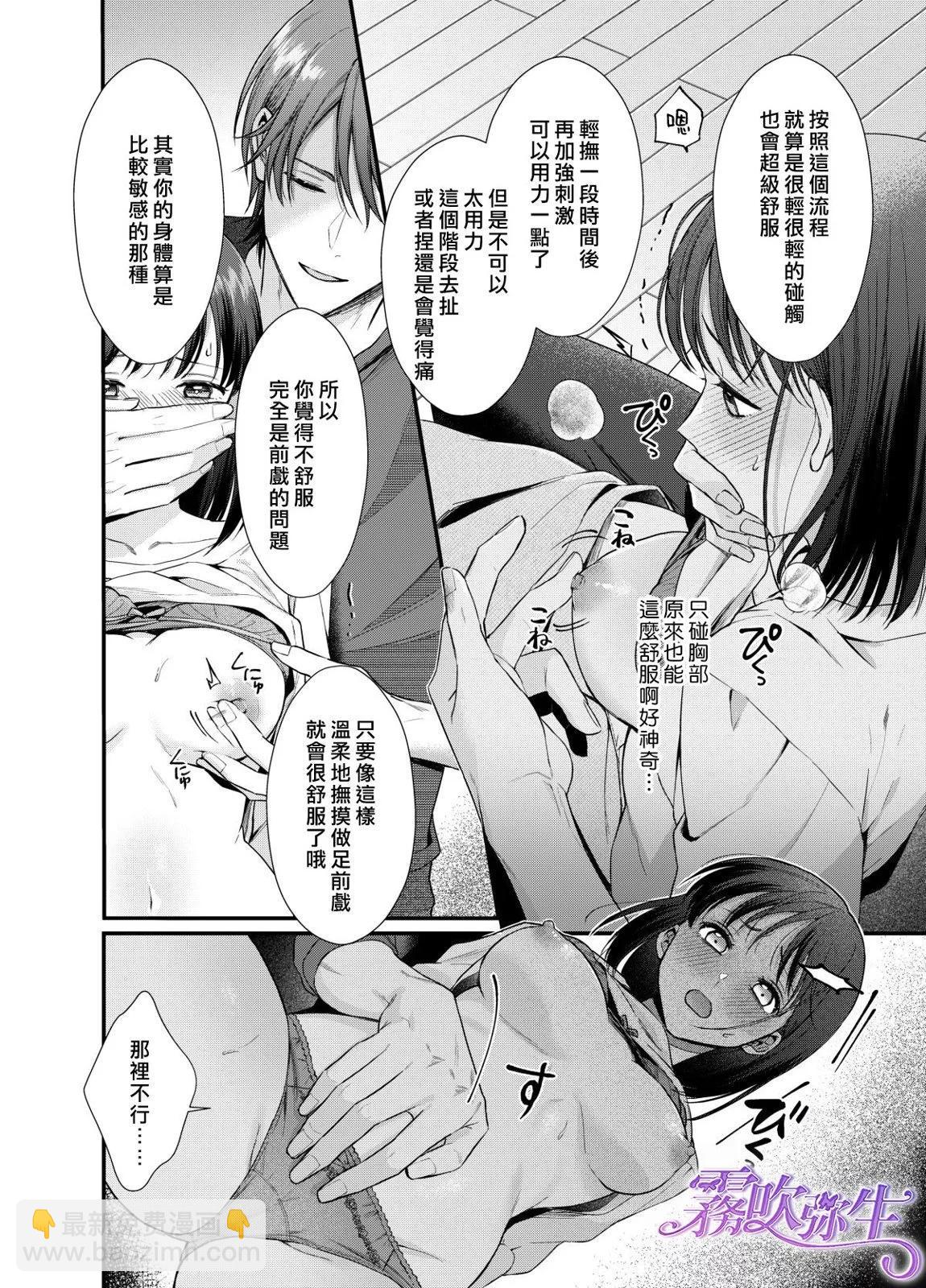 《欺诈师的千层套路》短篇 第23页