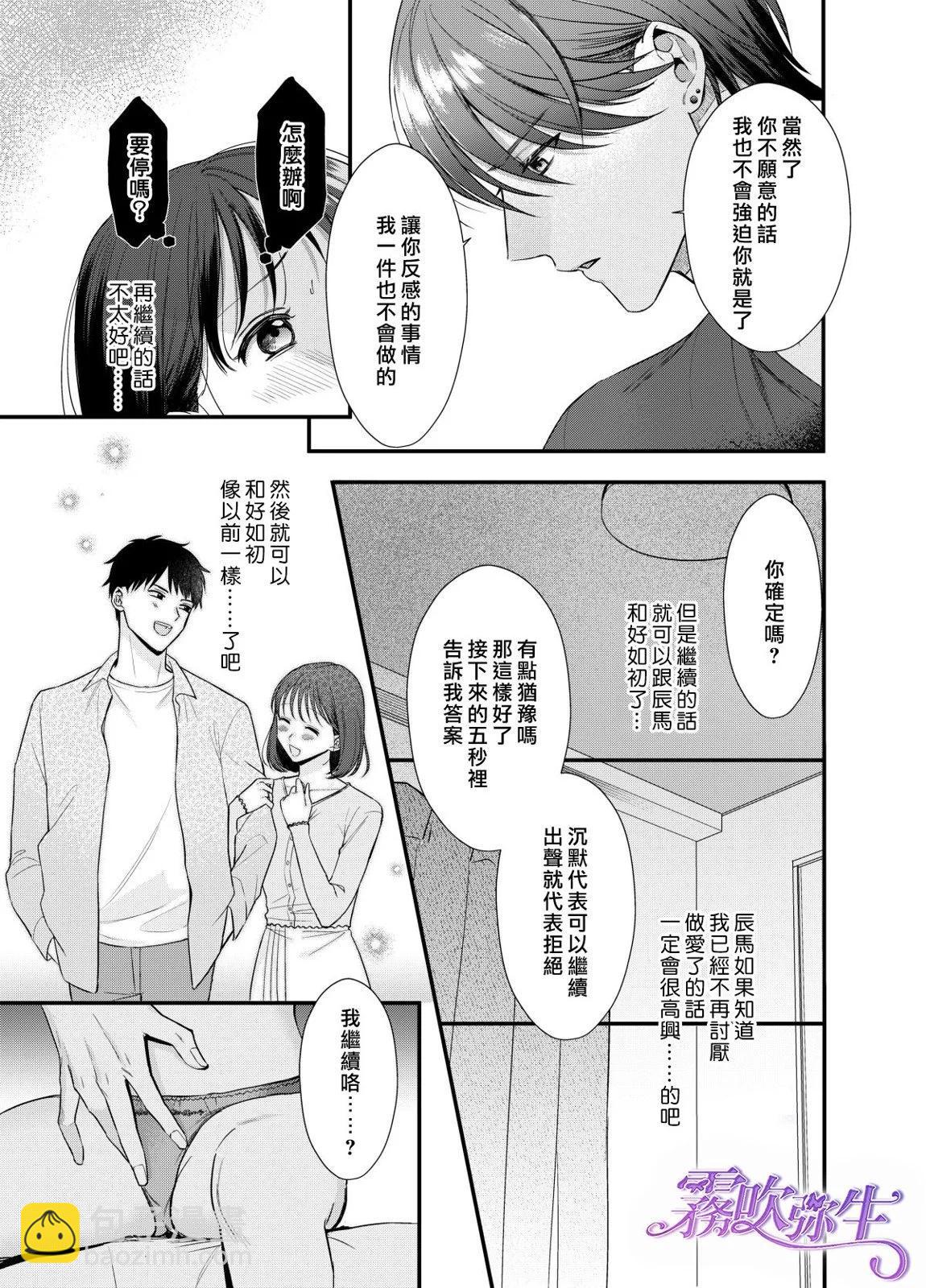《欺诈师的千层套路》短篇 第24页