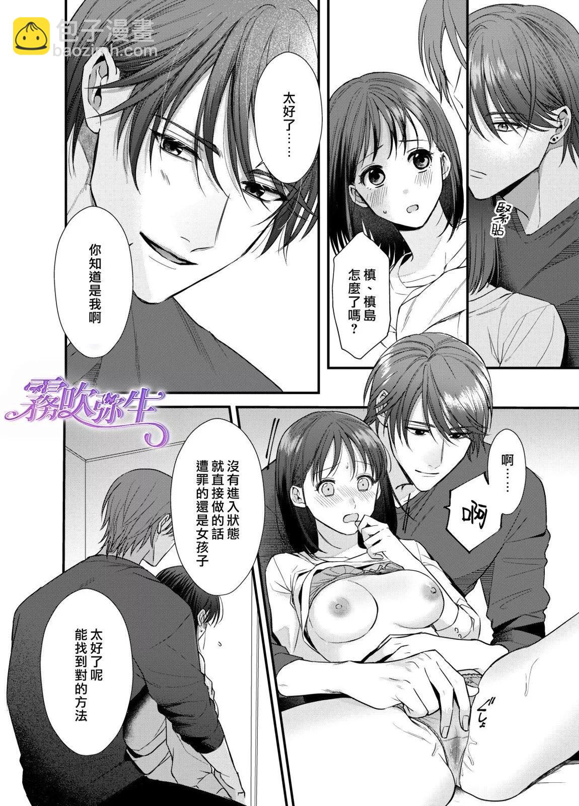 《欺诈师的千层套路》短篇 第25页