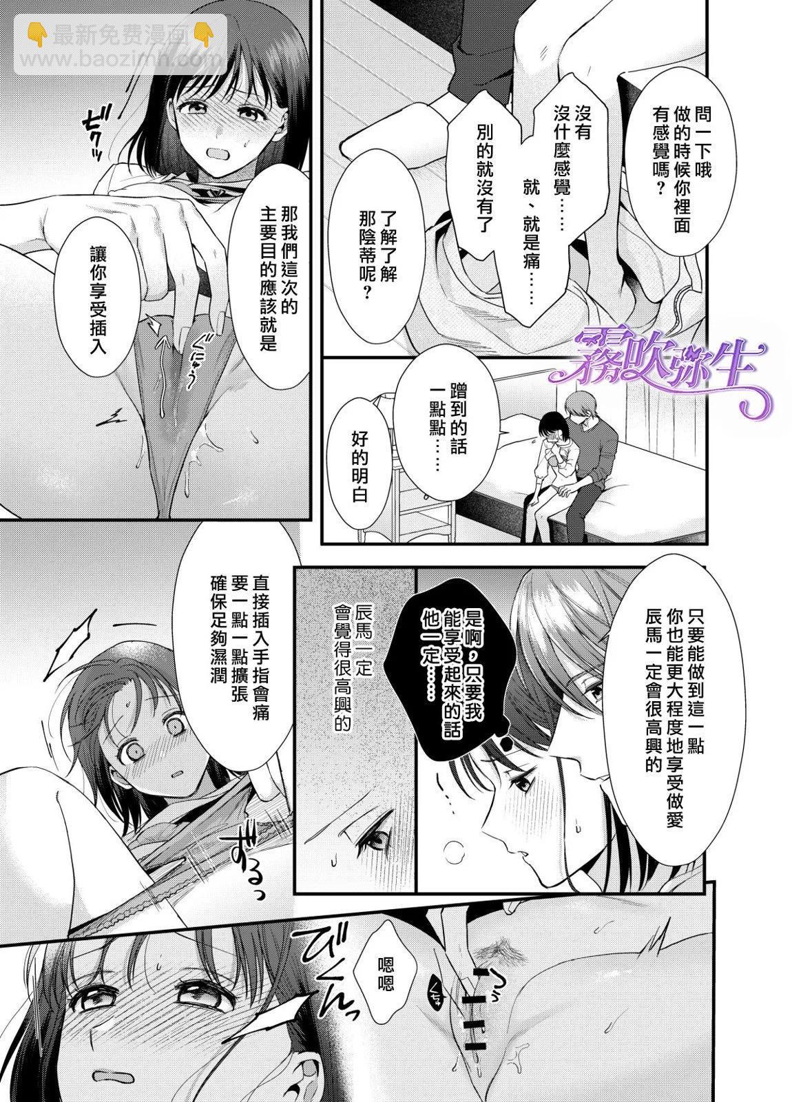 《欺诈师的千层套路》短篇 第26页