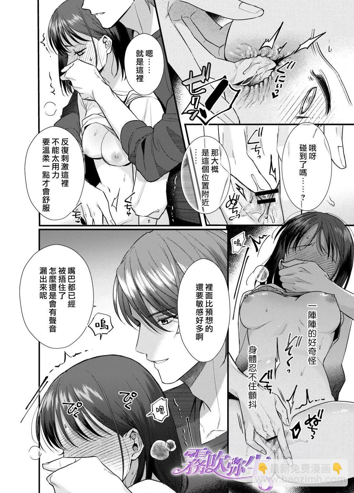 《欺诈师的千层套路》短篇 第29页